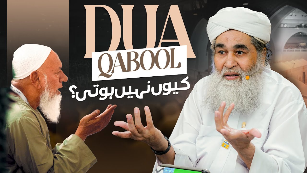 Dua Qabool Kyun Nahi Hoti? | Akhir Kya Wajah Hai? | Maulana Ilyas Qadri Bayan